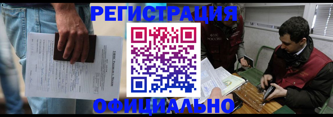 миграционный учет в Таштаголе