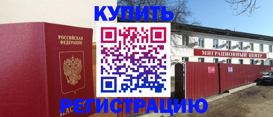 временная регистрация собственник в Таштаголе