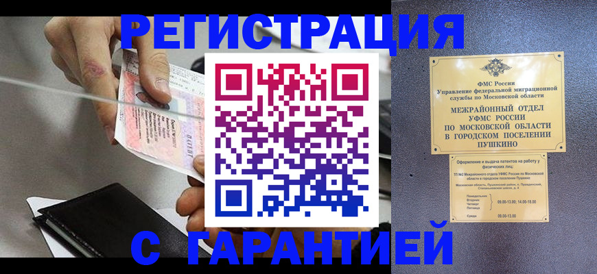 временная прописка в Таштаголе